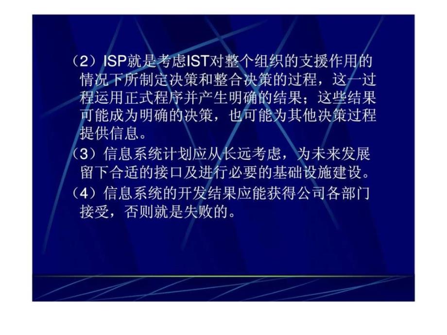 信息系统策略的规划模型_第3页