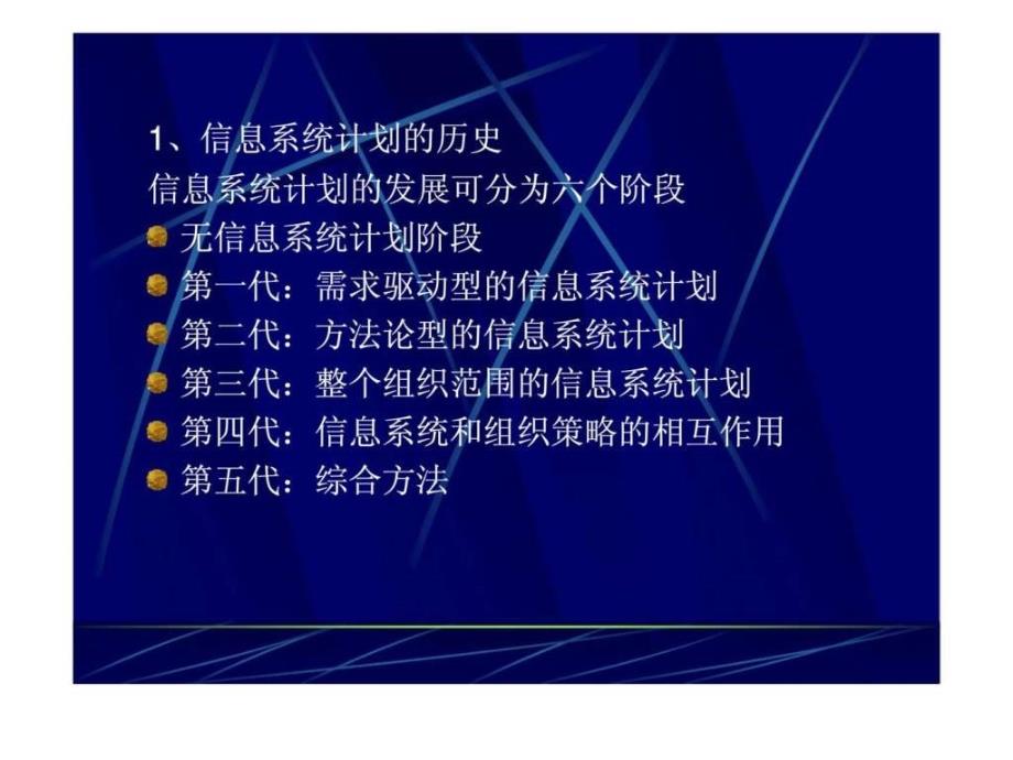 信息系统策略的规划模型_第4页