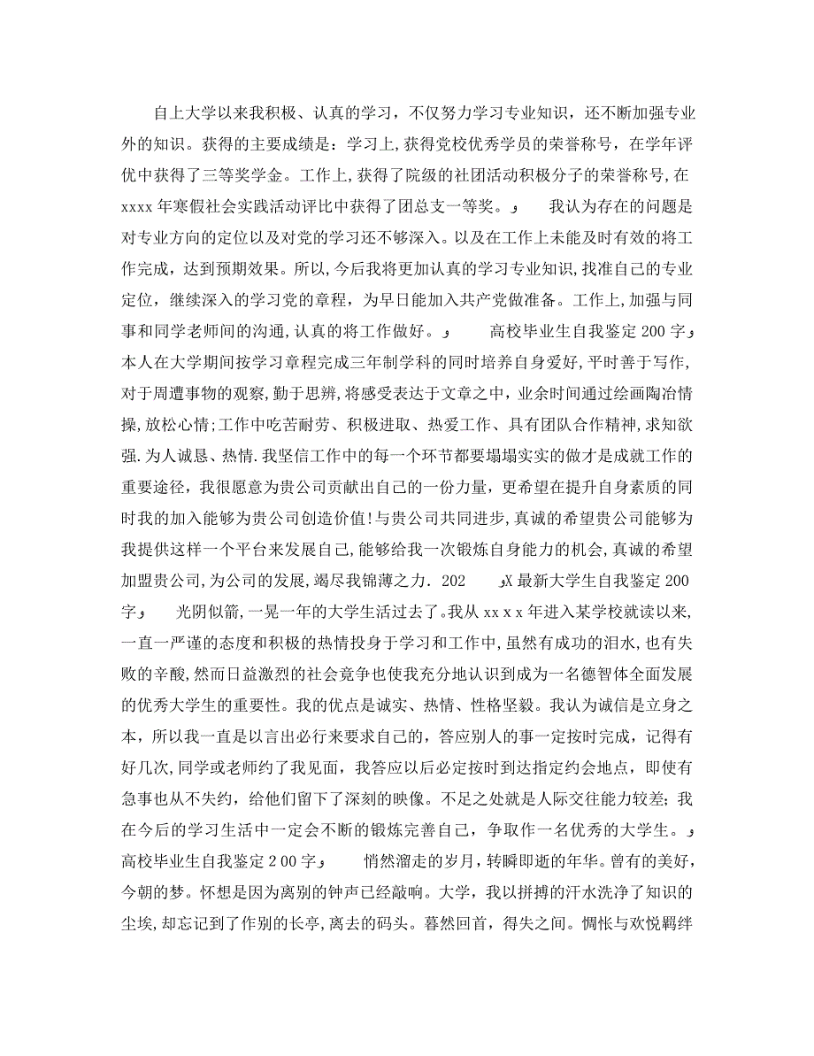 高校毕业生自我鉴定200字十篇_第3页