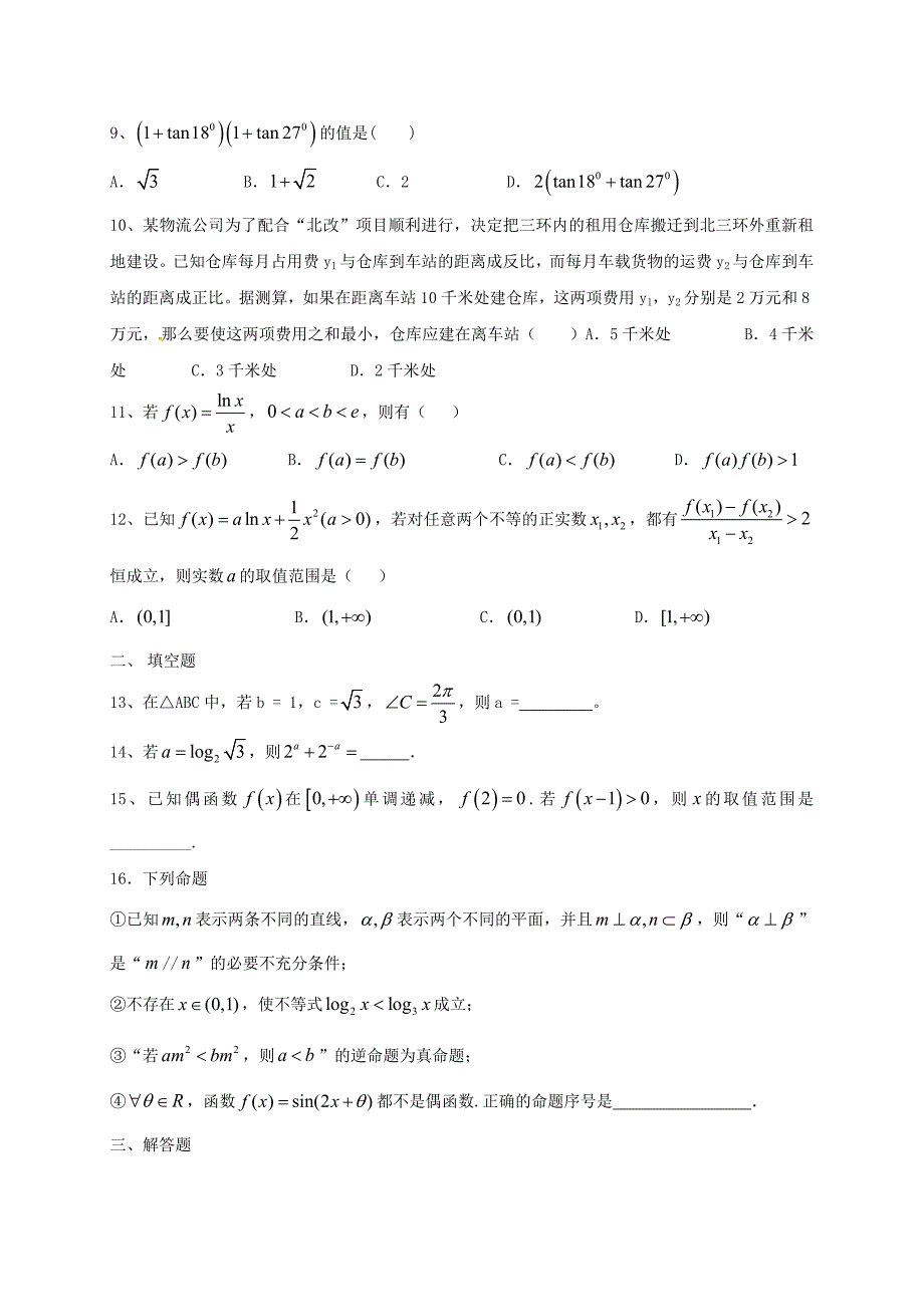 河北省衡水市景县高三数学上学期期中试题文含答案_第2页