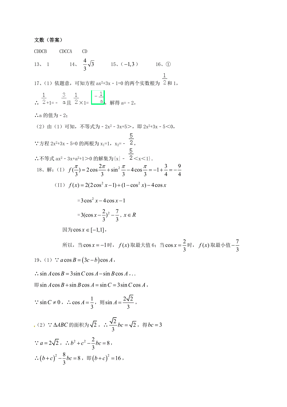 河北省衡水市景县高三数学上学期期中试题文含答案_第5页