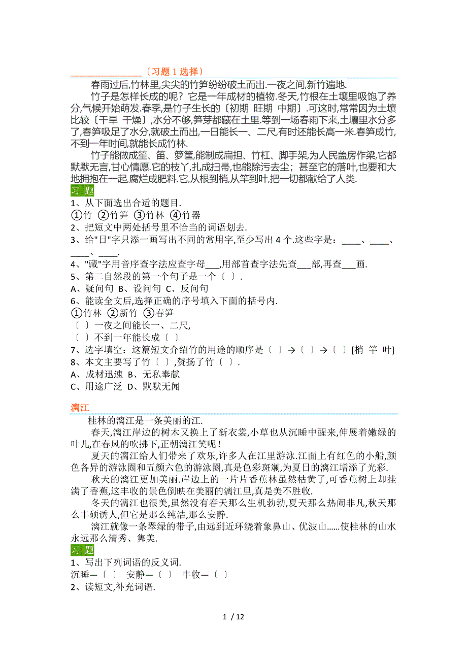 四年级上学期课外阅读练习附答案_第1页