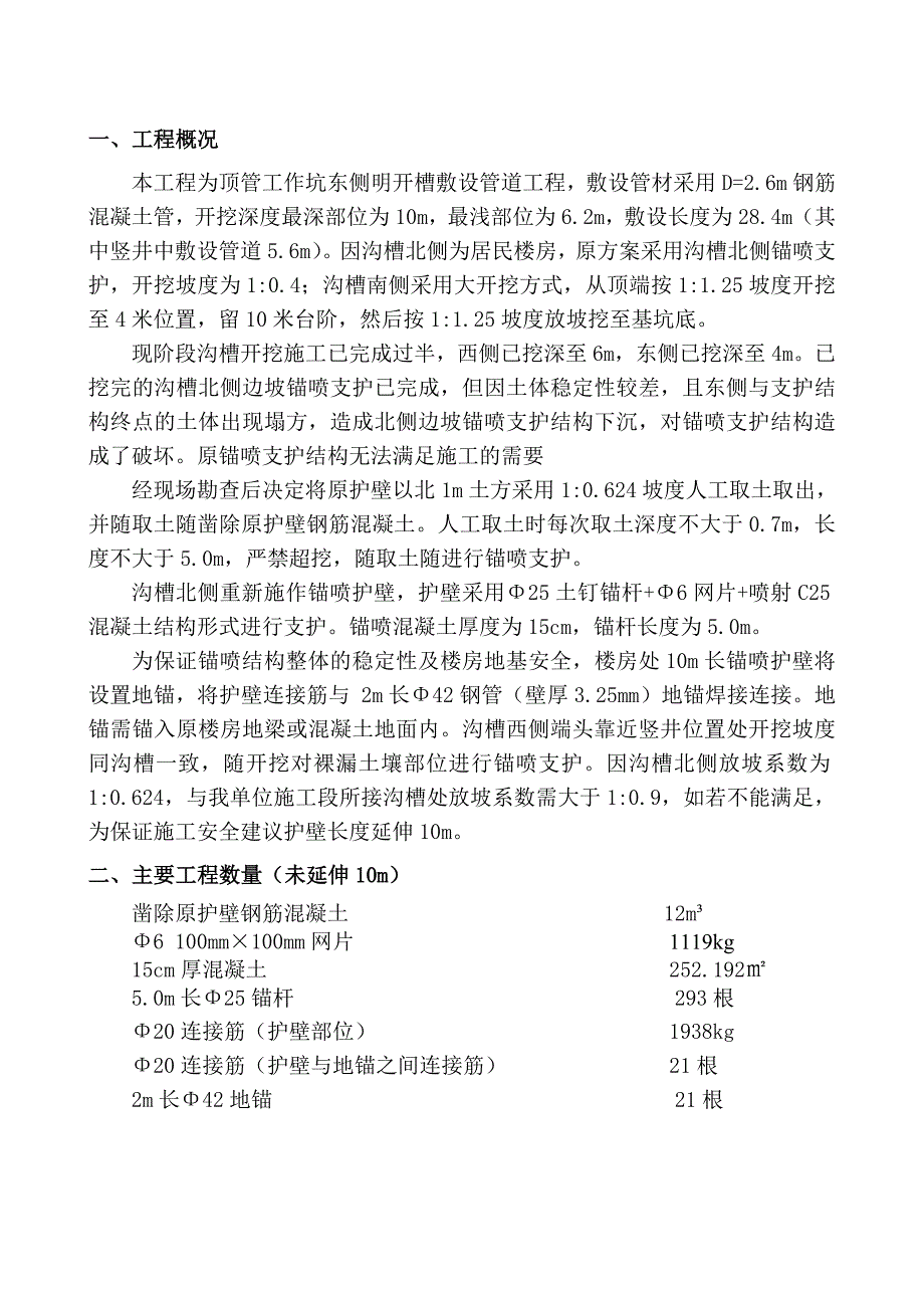 c锚喷护壁施工方案_第2页