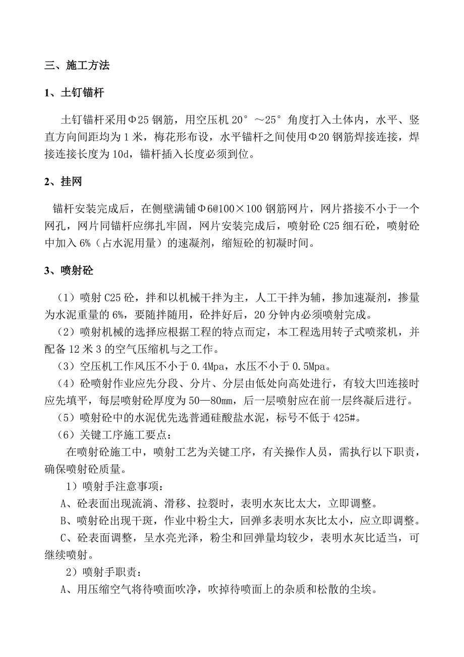 c锚喷护壁施工方案_第3页