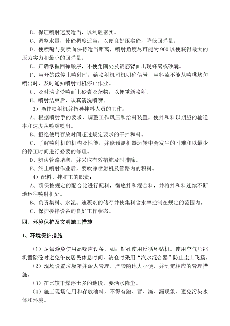 c锚喷护壁施工方案_第4页