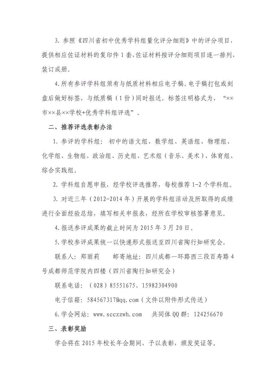 四川省陶行知研究会初中学术委员会_第2页