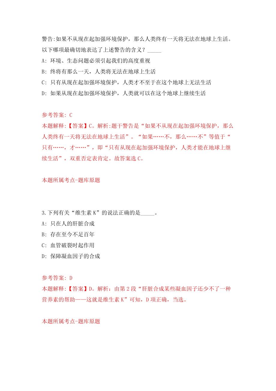 中国农业科学院茶叶研究所公开招聘4人（浙江）模拟试卷【附答案解析】（第5套）_第2页