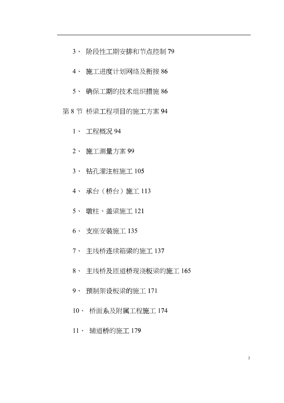 宁波市某立交工程施工组织设计fgji_第3页