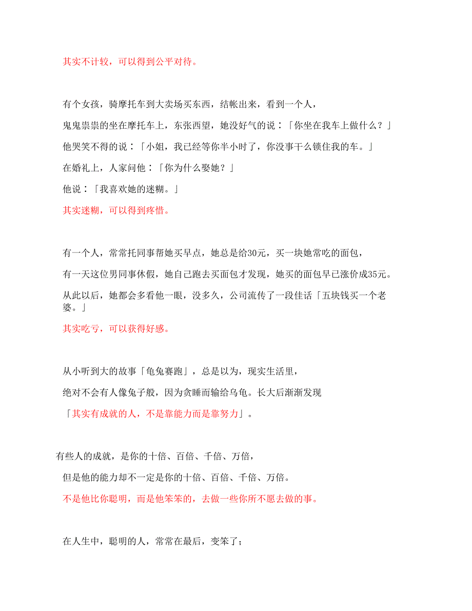 努力不一定会成功,但成功却永远需要努力.doc_第2页