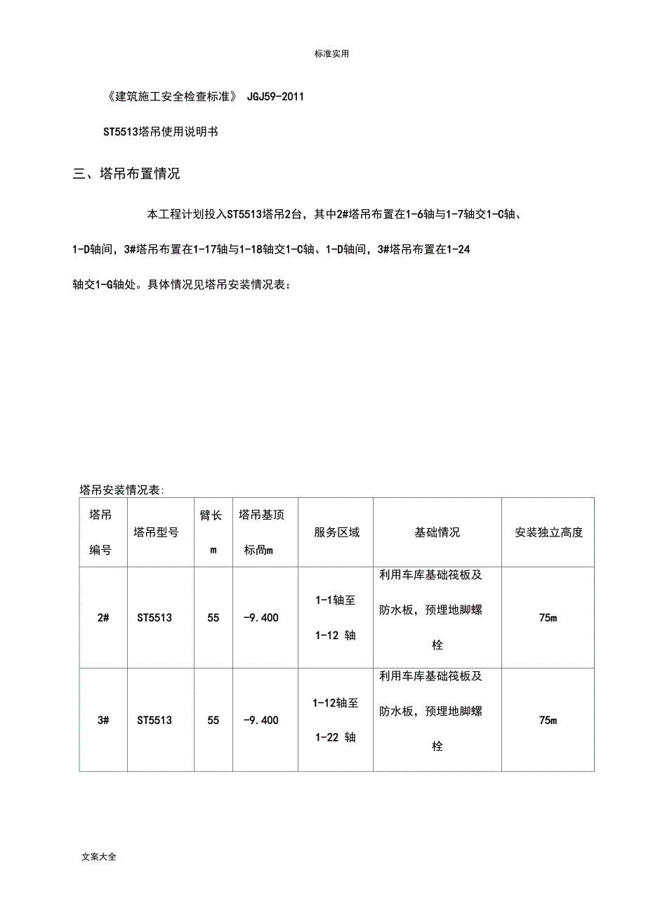 工程群塔施工方案设计_第3页