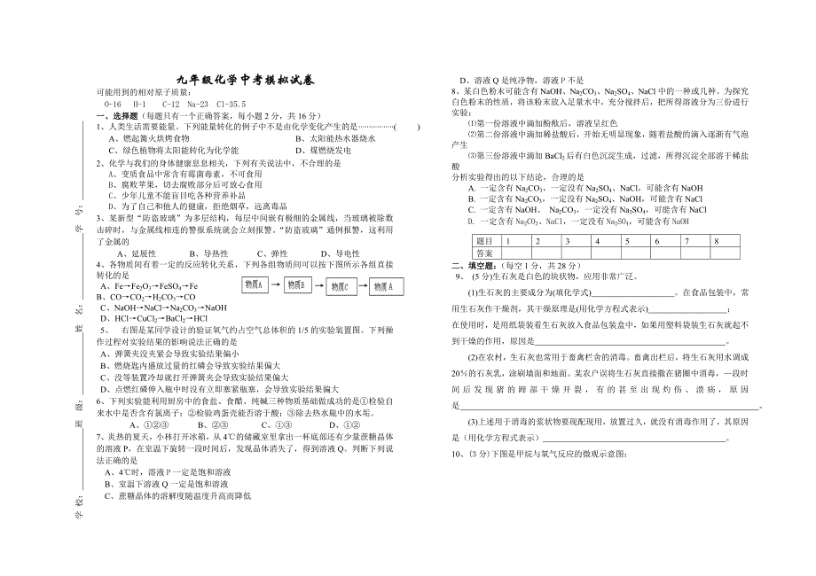 九年级化学中考模拟试卷_第1页