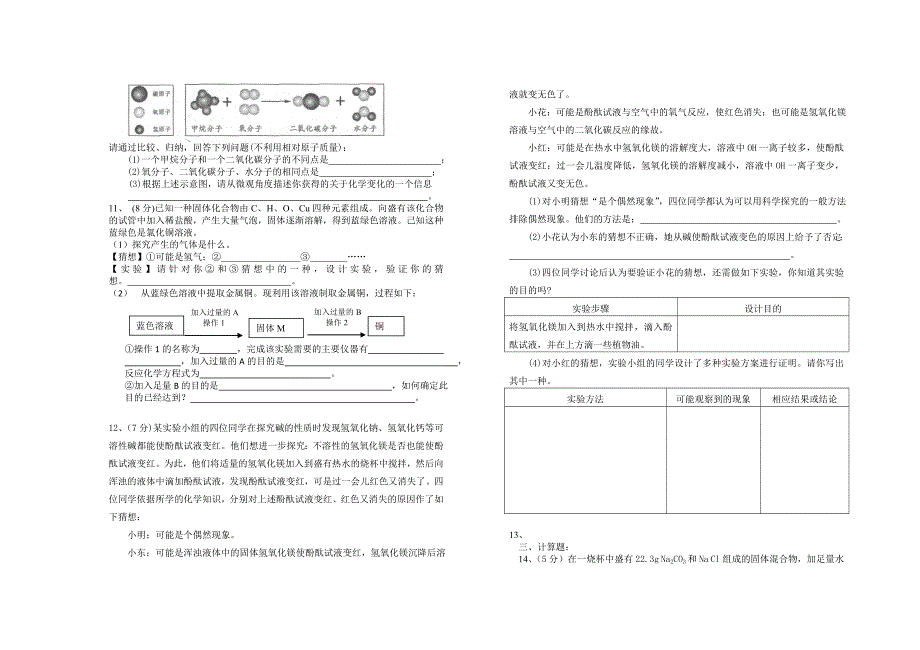 九年级化学中考模拟试卷_第2页