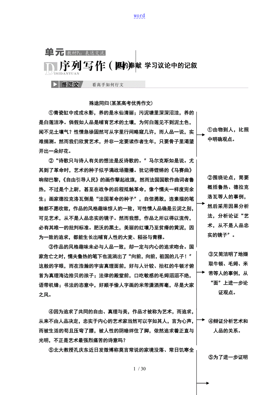 新课标三维人教语文必修3单元序列写作四爱地奉献学习的议论中地记叙_第1页