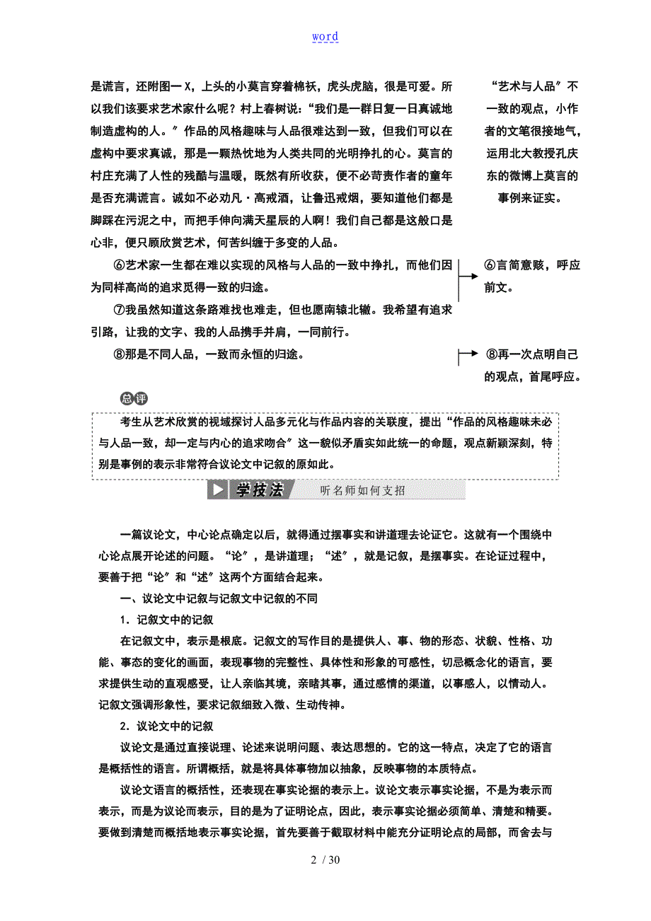 新课标三维人教语文必修3单元序列写作四爱地奉献学习的议论中地记叙_第2页