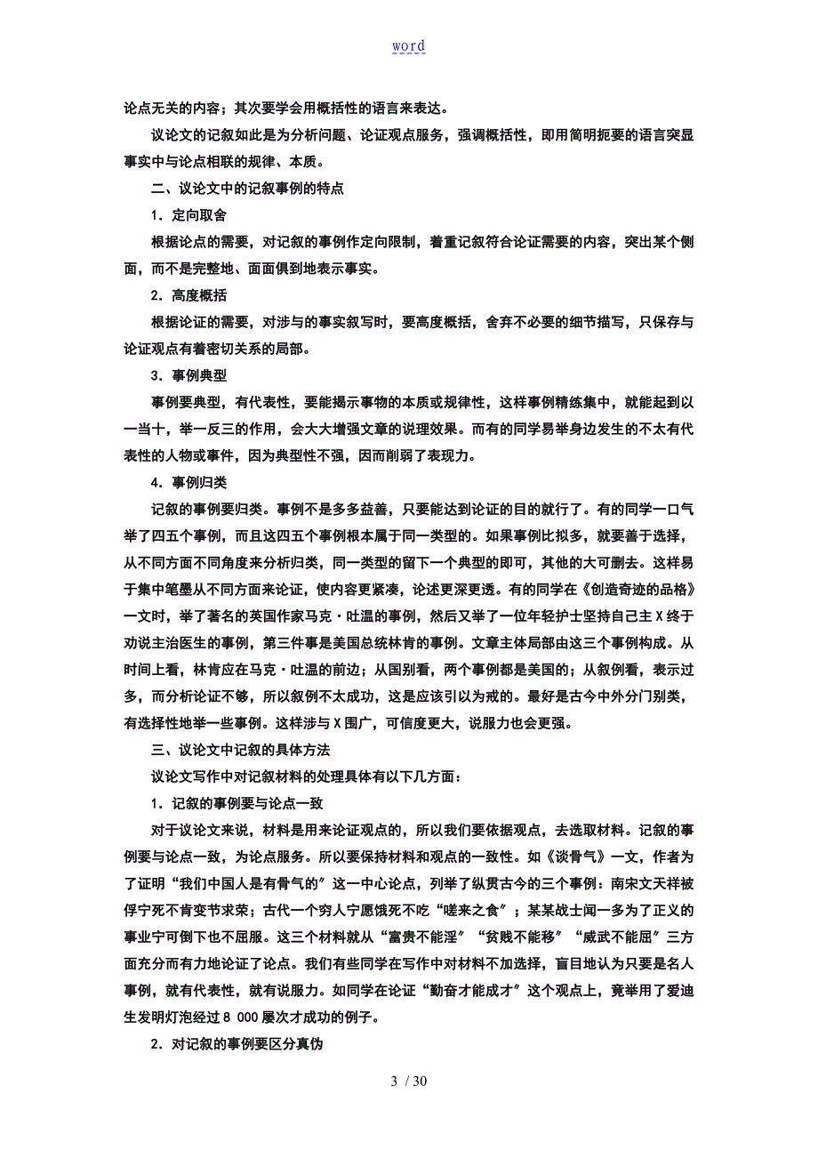 新课标三维人教语文必修3单元序列写作四爱地奉献学习的议论中地记叙_第3页