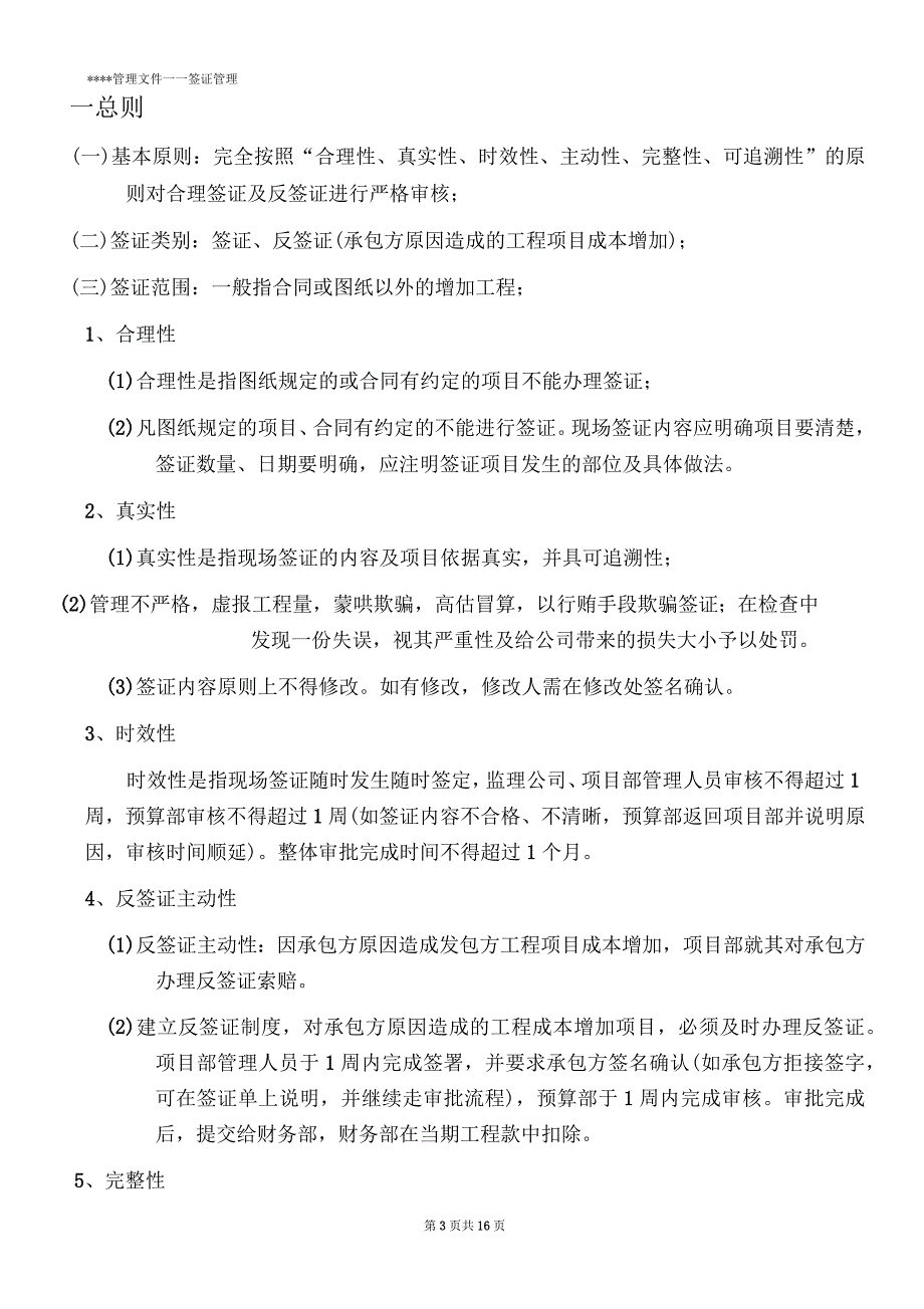 某房地产公司签证及反签证管理办法_第3页