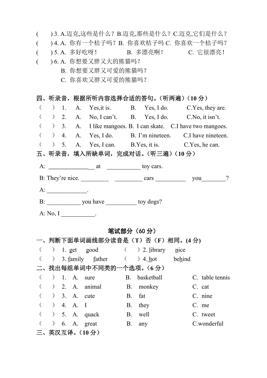 译林版小学英语四年上册期中调研测试含听力_第2页