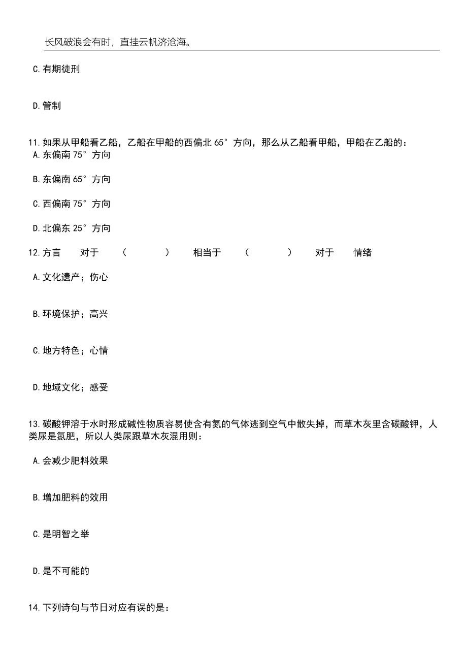 2023年06月安徽宿州市市直事业单位面向驻宿部队随军家属公开招聘3人员笔试题库含答案详解析_第4页