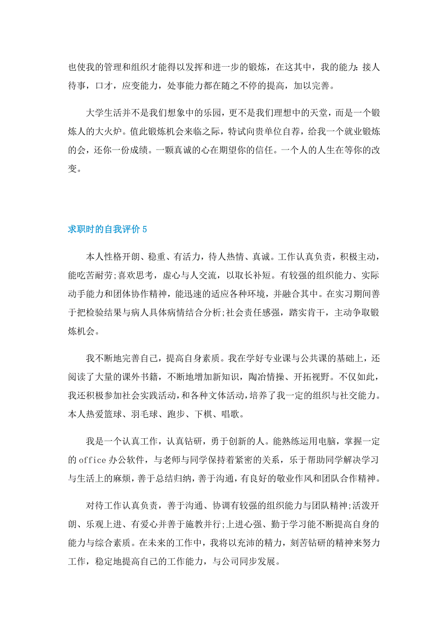 求职时的自我评价(10篇)_第3页