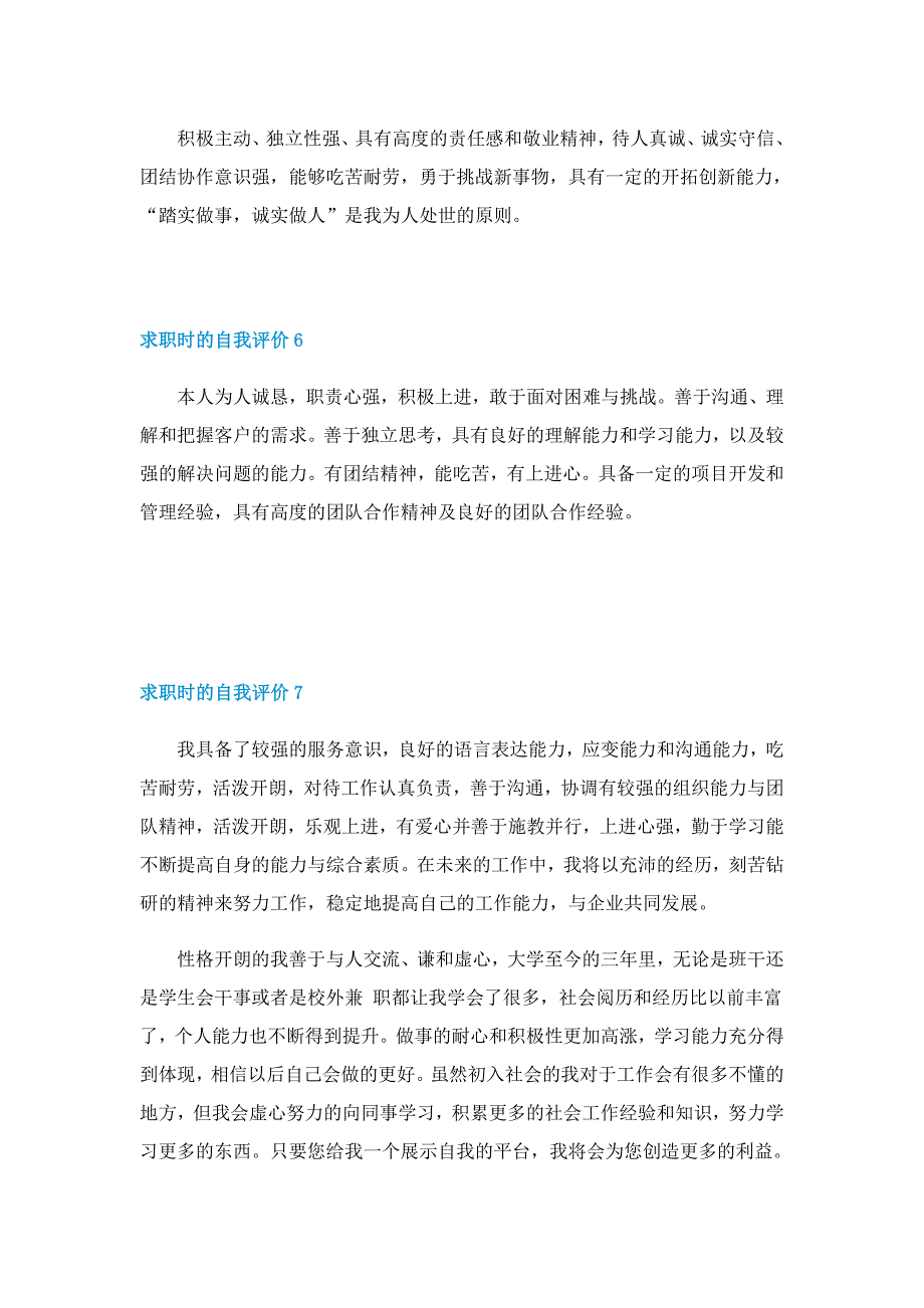 求职时的自我评价(10篇)_第4页