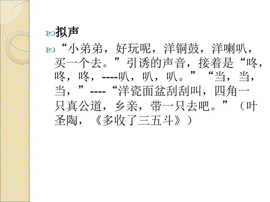 英汉音韵修辞对比.ppt_第2页