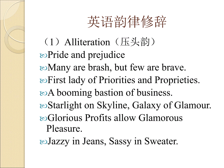 英汉音韵修辞对比.ppt_第3页