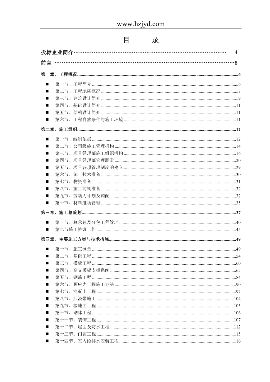 新《施工组织设计》广东某框架厂房施工组织设计_第1页