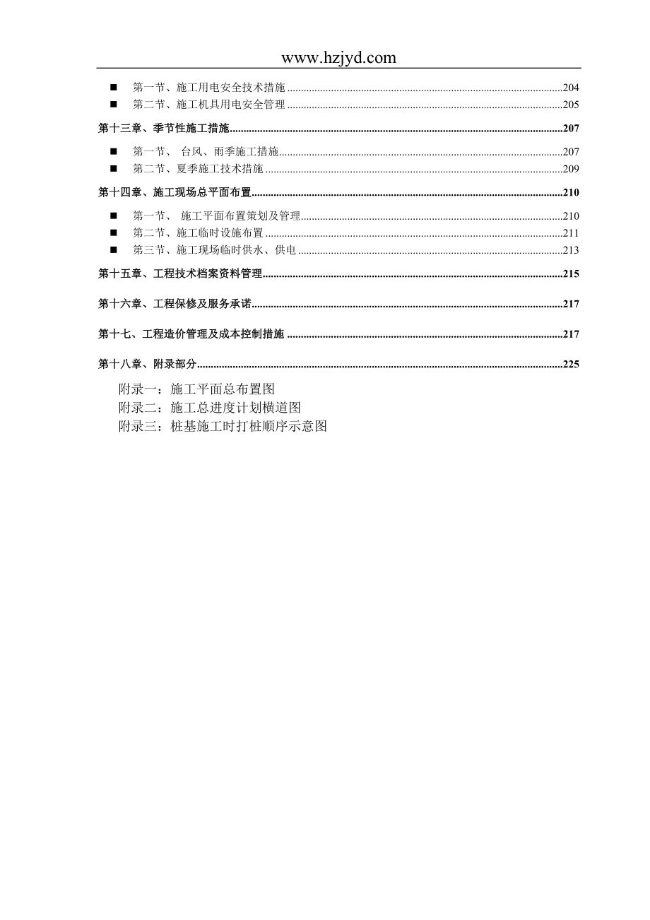 新《施工组织设计》广东某框架厂房施工组织设计_第3页