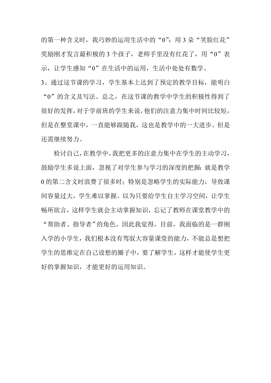 《0的认识》教学反思_第2页