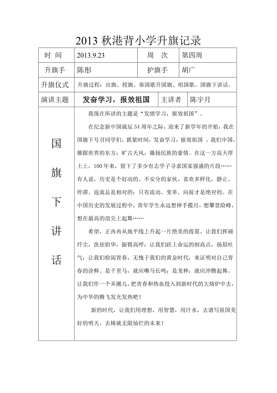 小学升旗记录_第3页