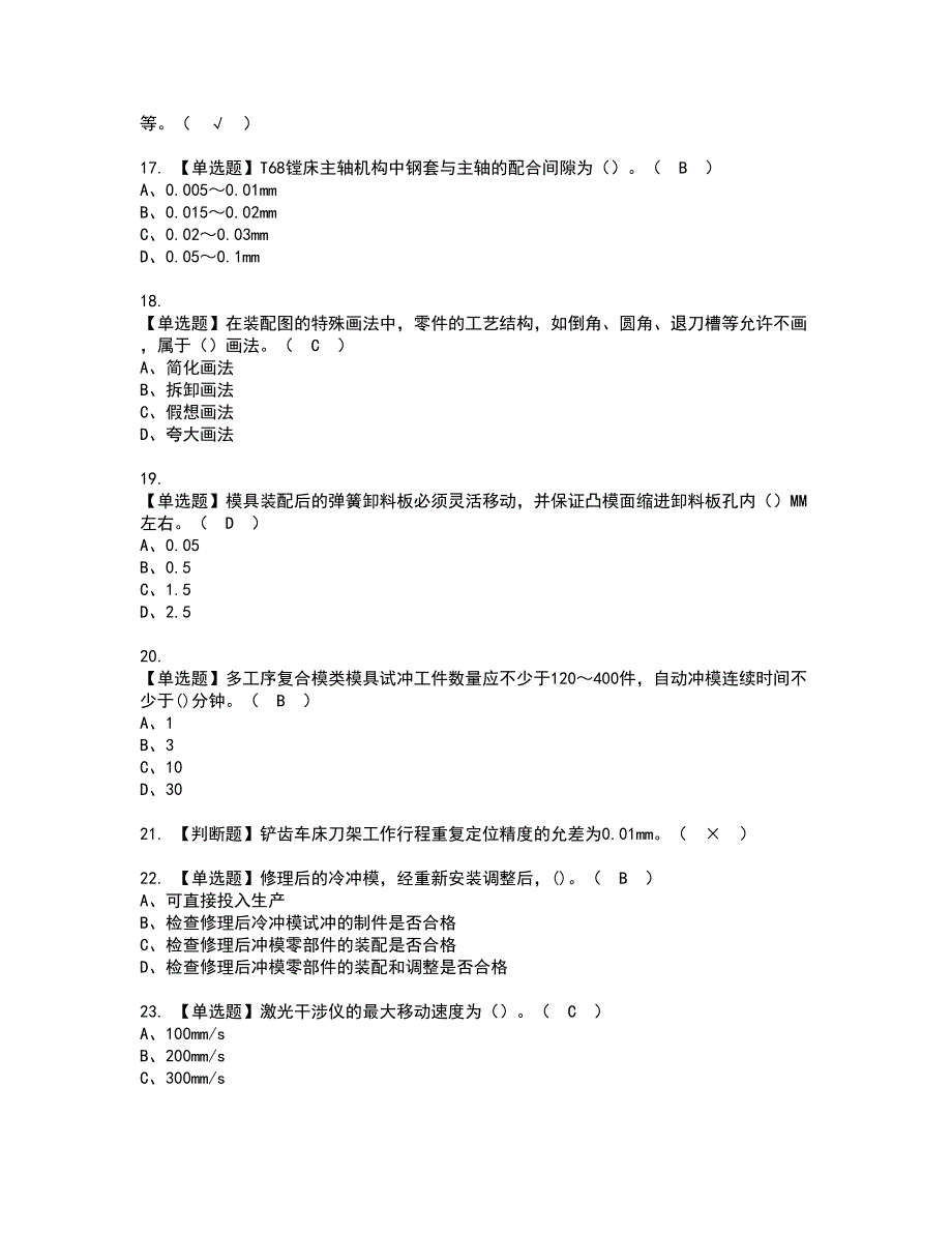 2022年工具钳工（技师）资格考试题库及模拟卷含参考答案65_第3页