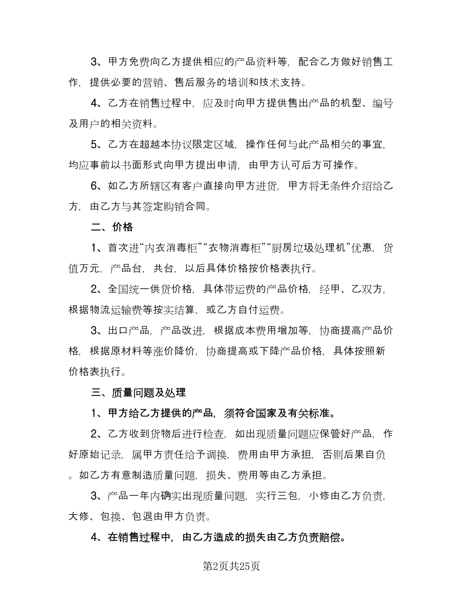 家电销售合同电子版（8篇）.doc_第2页