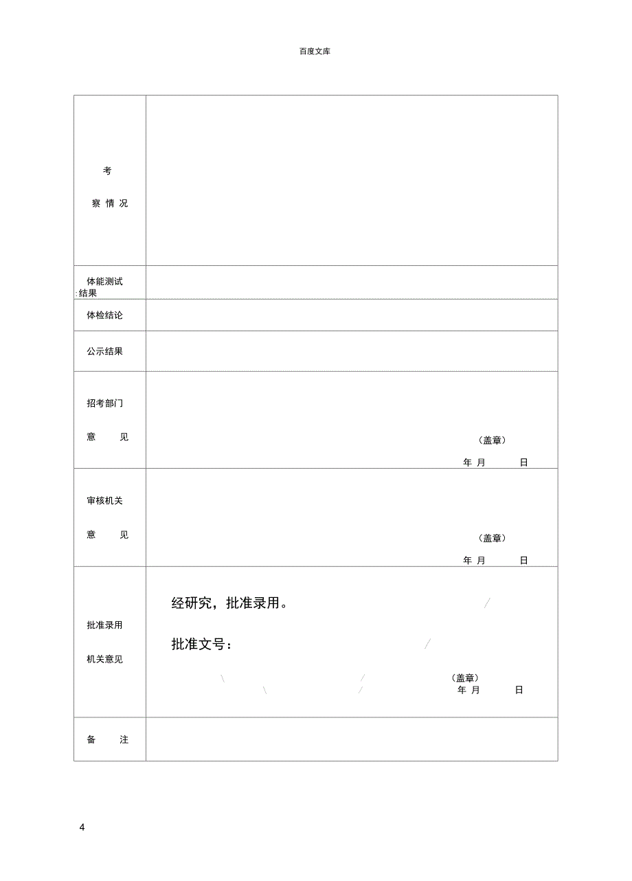 安徽2018年公务员录用审批表_第4页