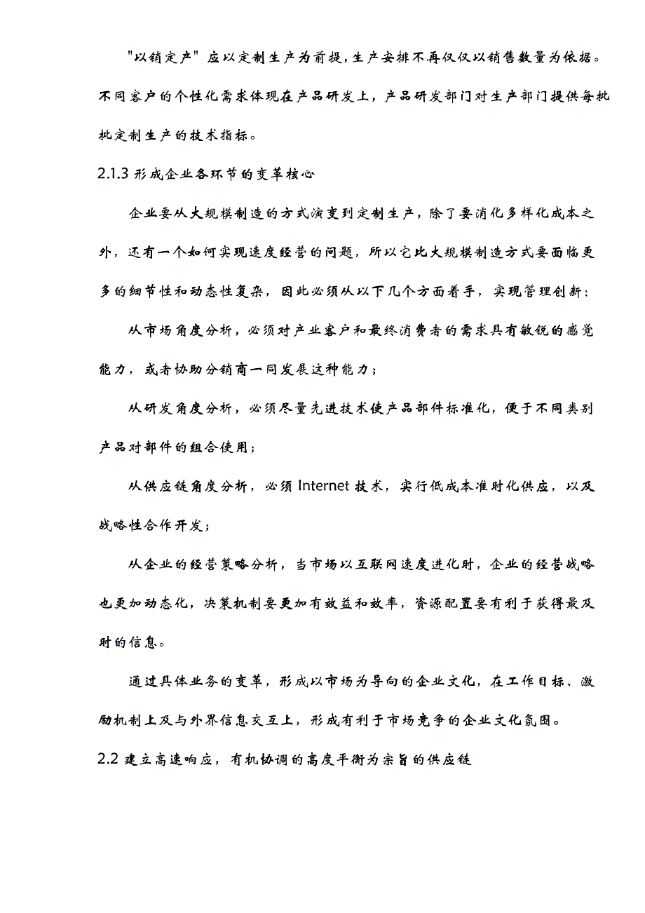 强化机械型企业竞争力五大要素分析与策略研究(doc 13)_第3页