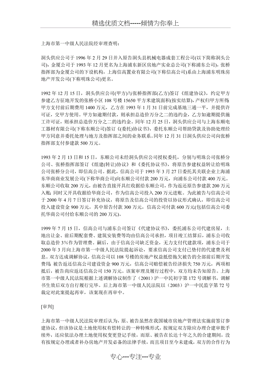 洞头县机械电器成套工程公司诉上海浦东新区房地产实业总公司合资_第2页