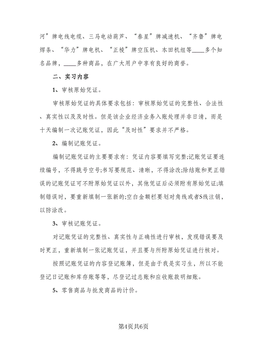 学生暑假社会实践活动总结标准范文（二篇）.doc_第4页