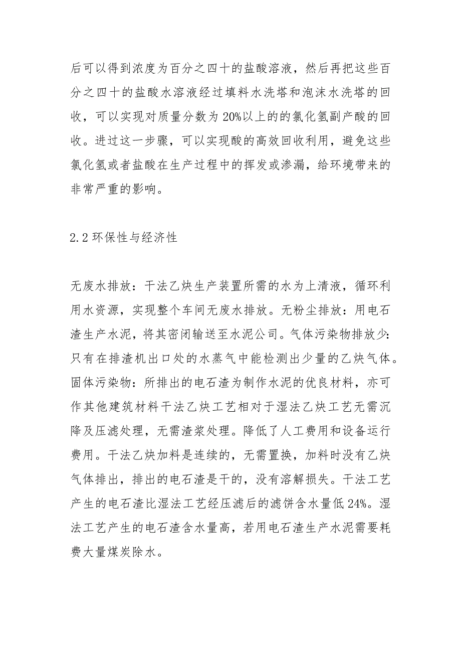 电石法PVC生产工艺的综合利用.docx_第4页