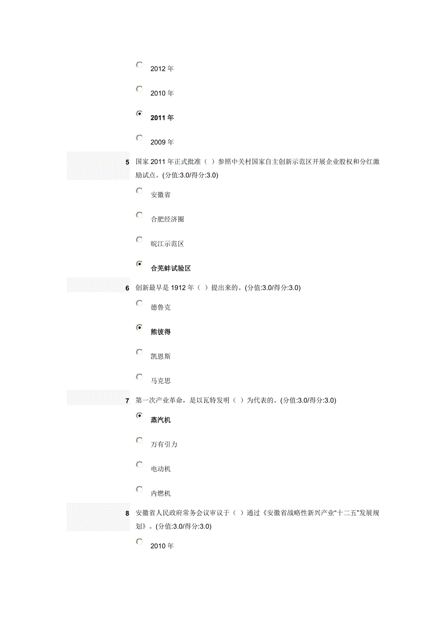 安徽2012当代科技发展和安徽科技特色.doc_第2页