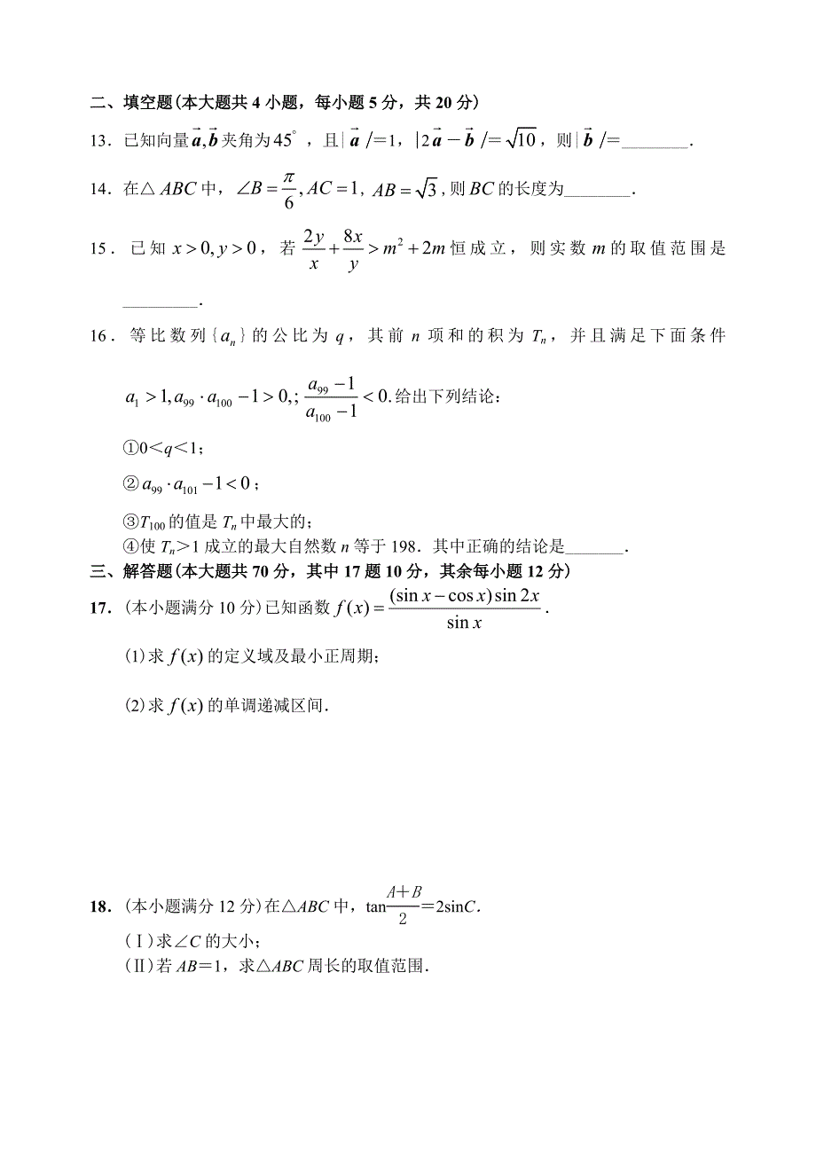 河北省邯郸市一中上学期高三数学文科10月月考考试试卷_第3页