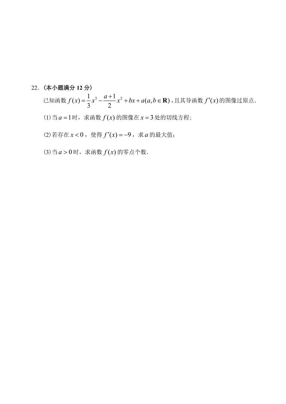 河北省邯郸市一中上学期高三数学文科10月月考考试试卷_第5页