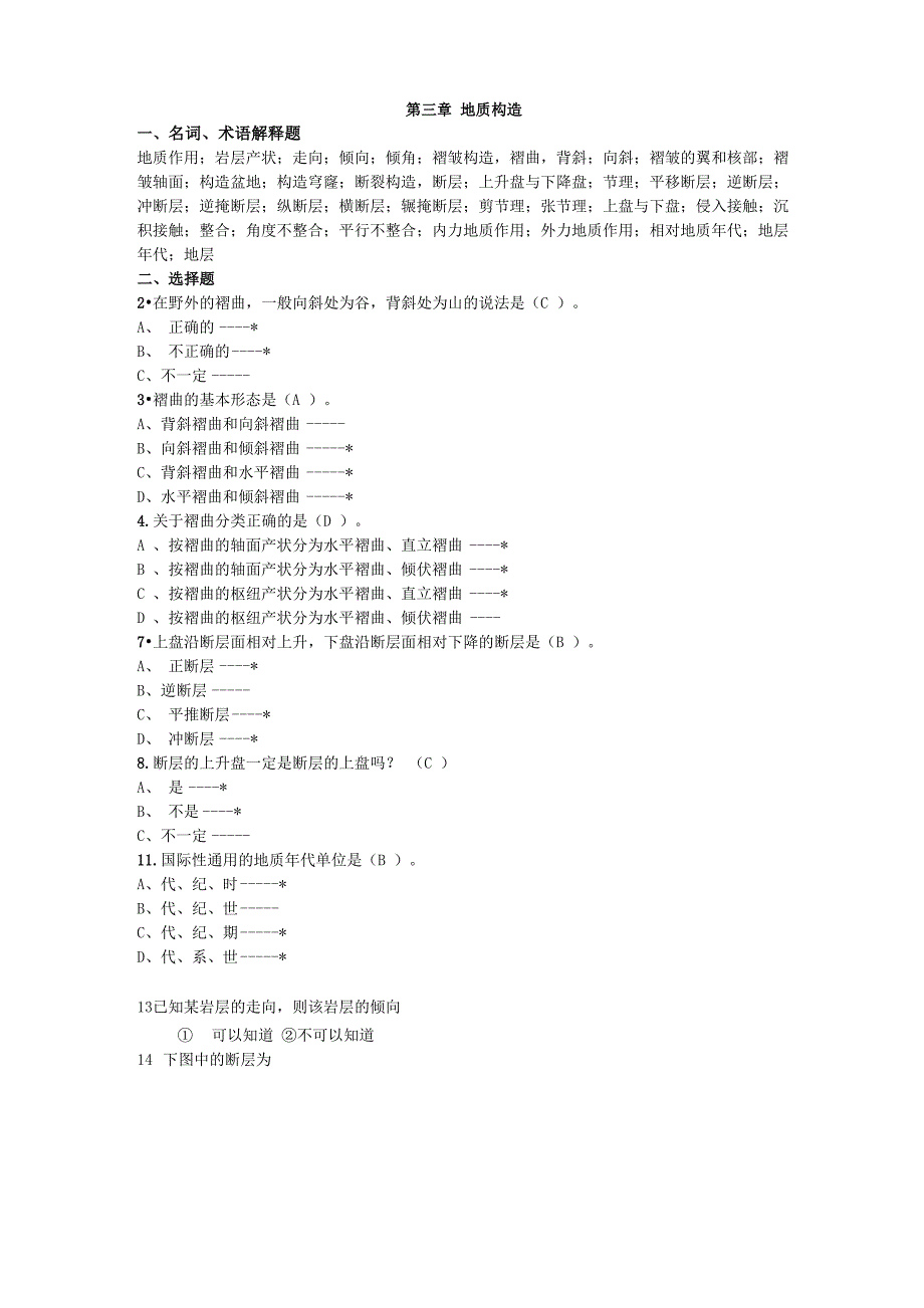 第三章 地质构造_第1页