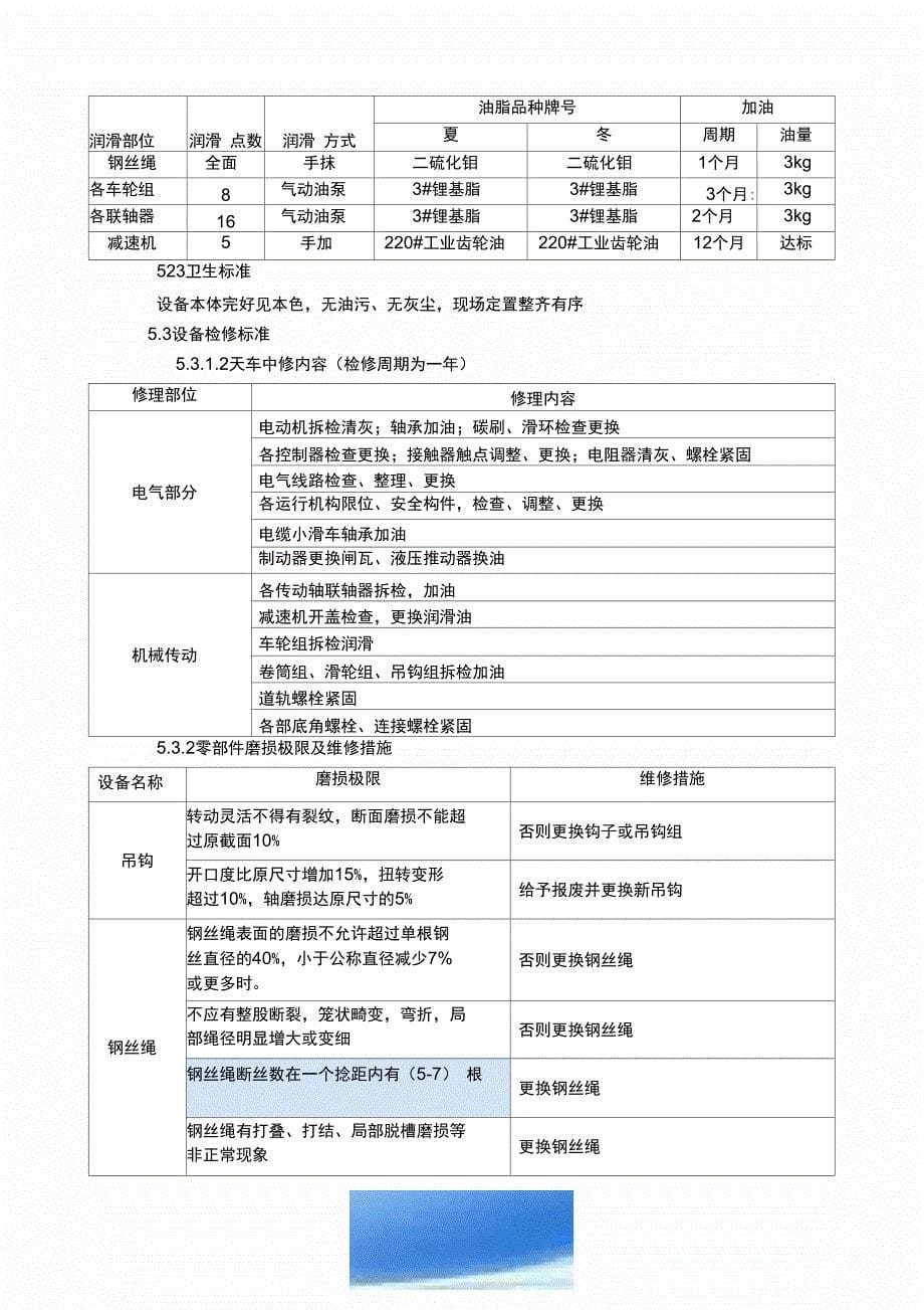 行车工培训材料_第5页