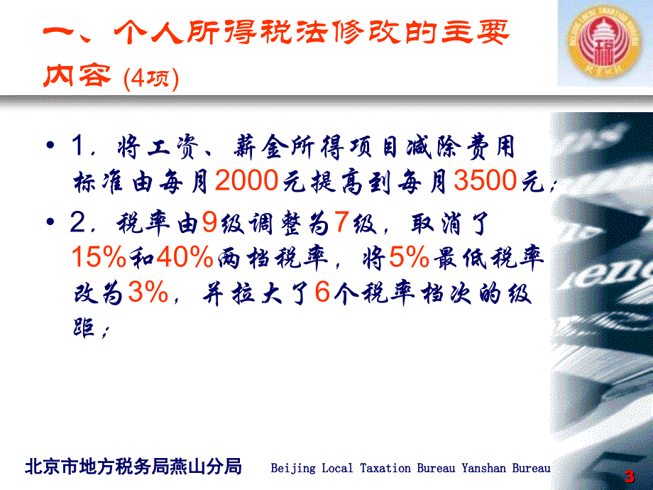 新个人所得税培训材料史处讲稿_第3页