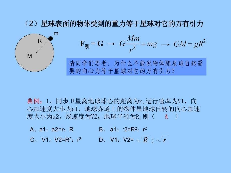 高中物理必修二第六章完美总结_第5页