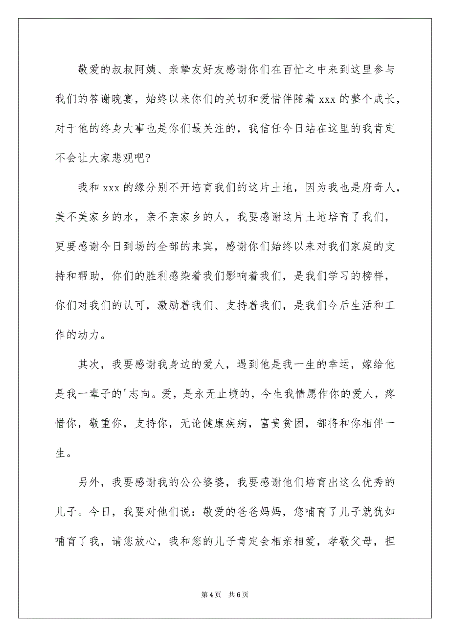 有关新娘婚礼答谢词三篇_第4页