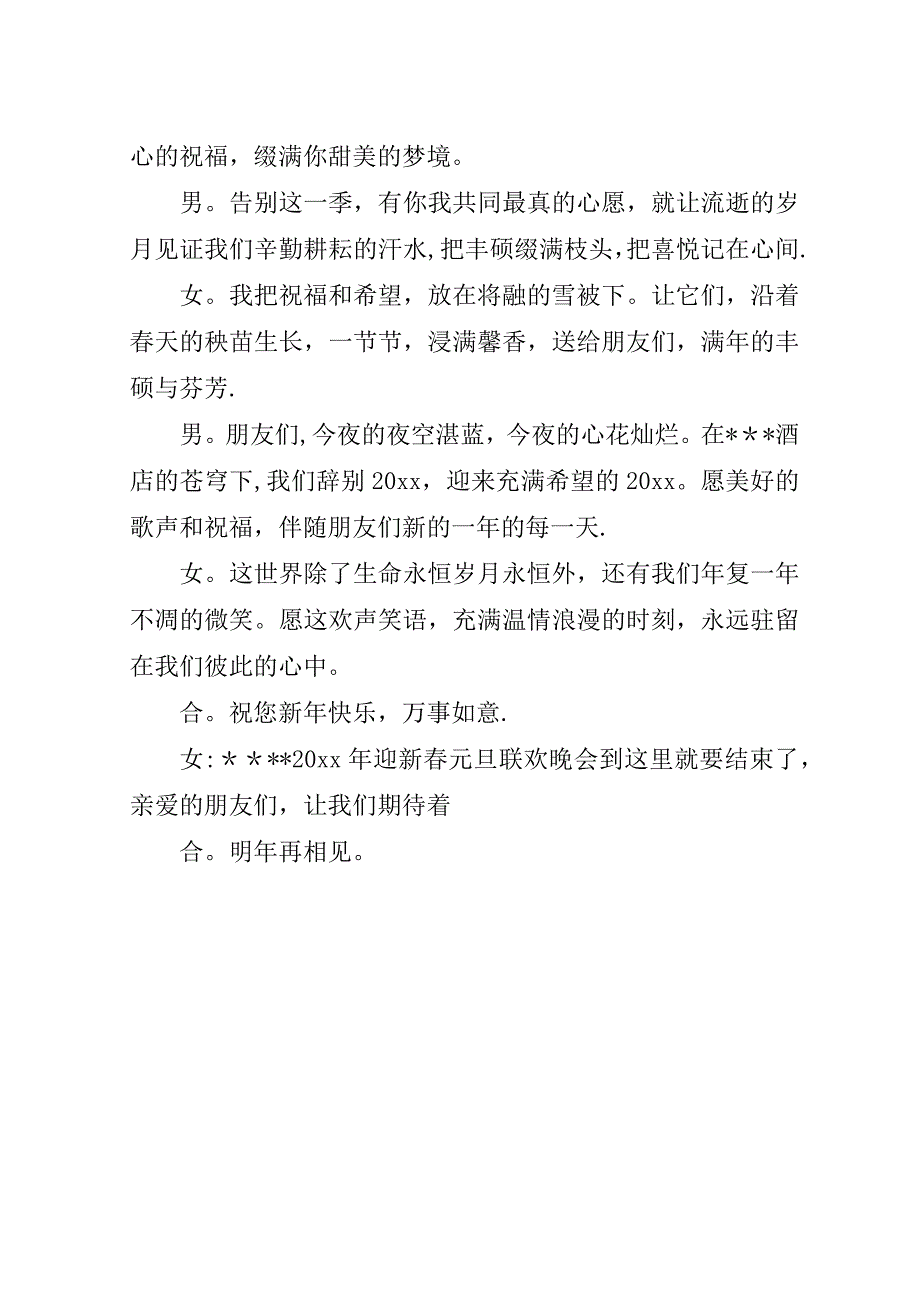 精彩主持词结束词.doc_第4页