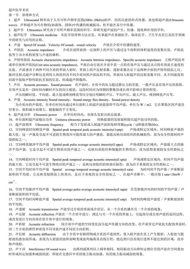 超声医学术语超难版22.doc