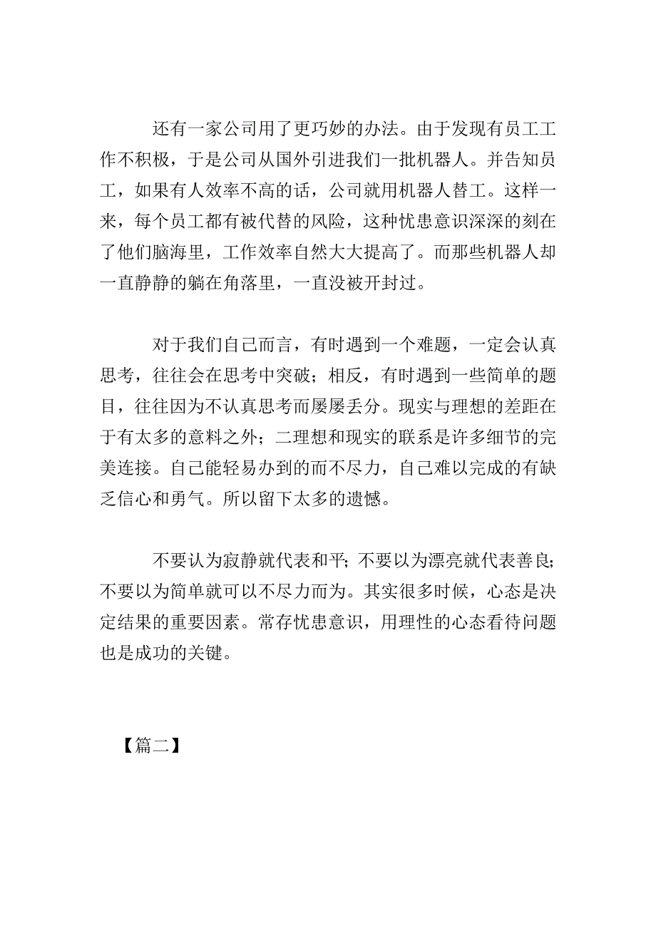 高中生于忧患议论文800字.doc_第2页