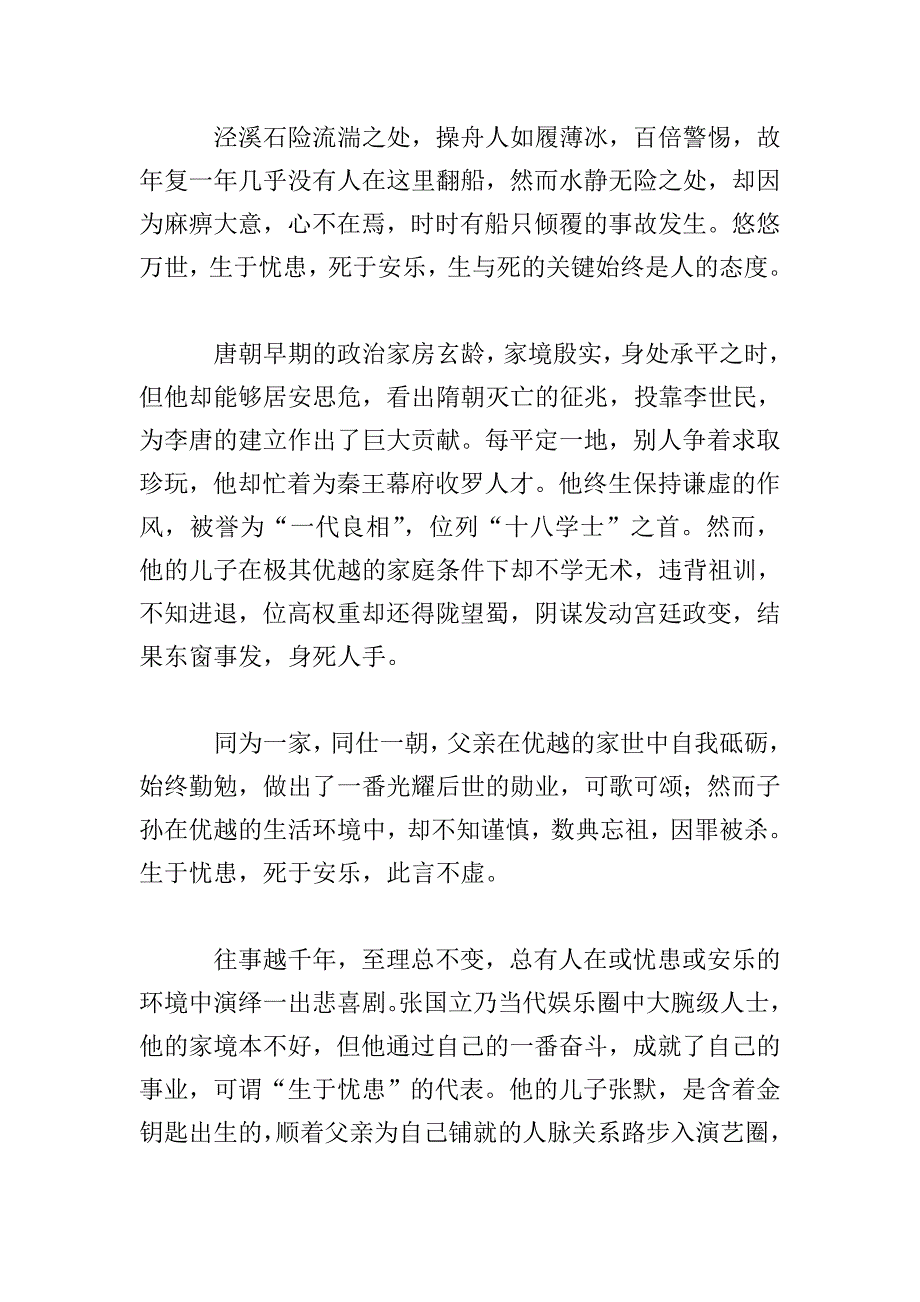 高中生于忧患议论文800字.doc_第3页