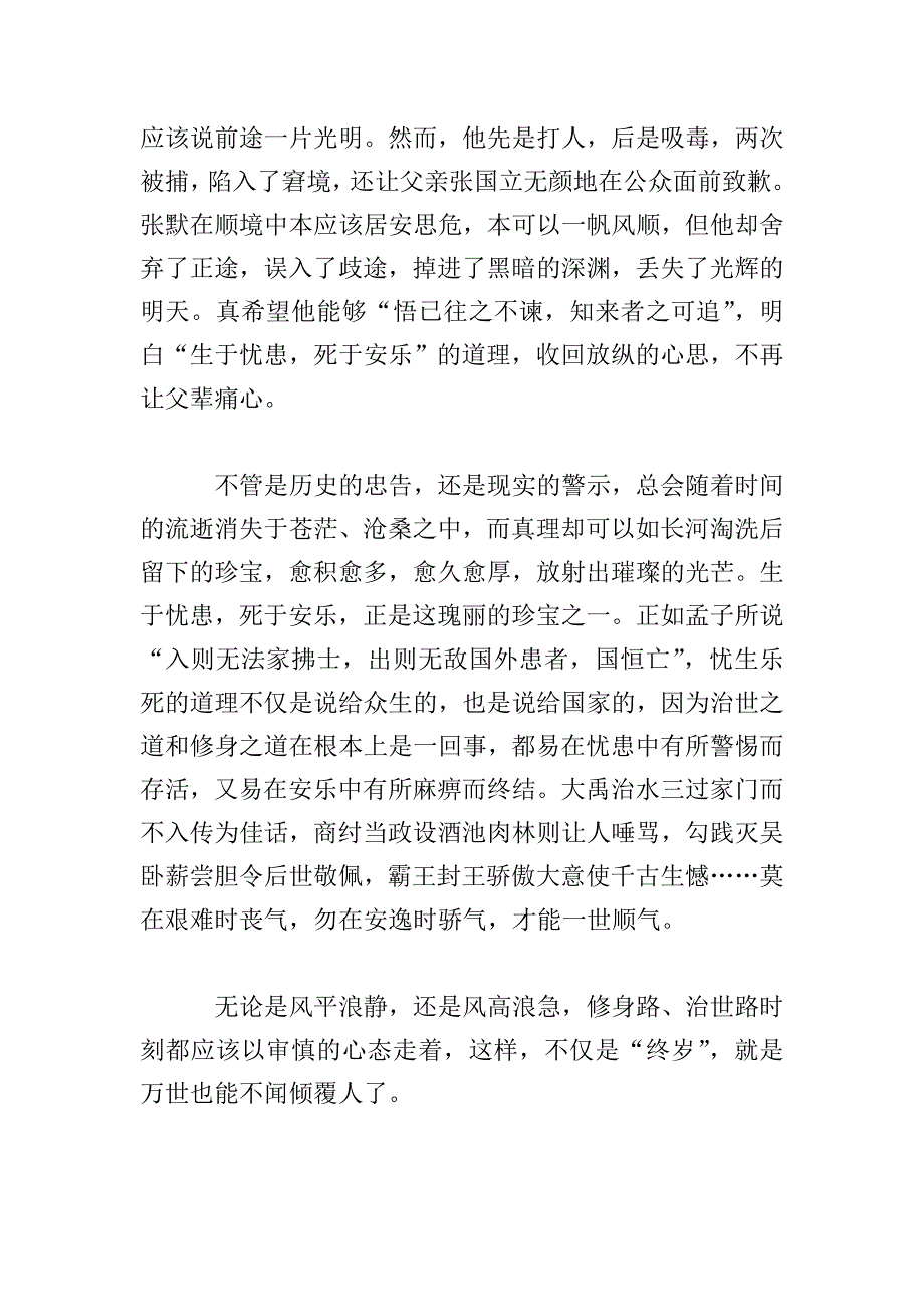 高中生于忧患议论文800字.doc_第4页